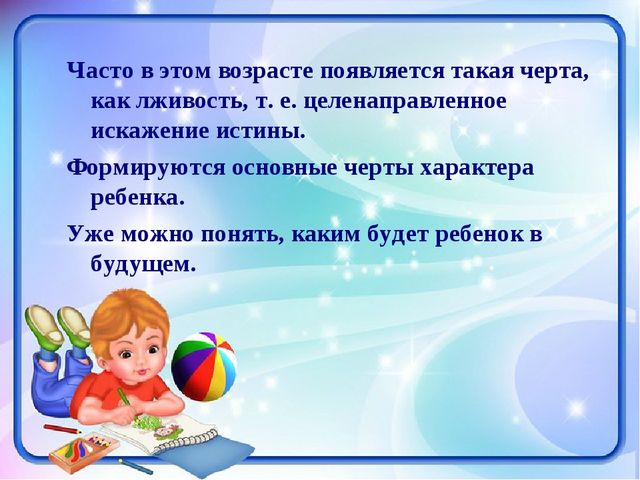 Презентация "Возрастные особенности детей 5-6 лет"