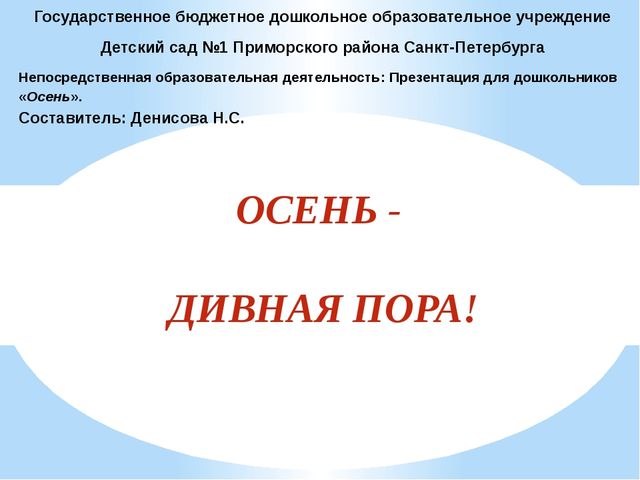 Презентация на тему: "Осень"
