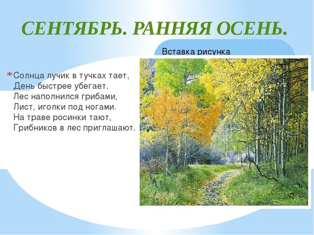 Презентация на тему: "Осень"