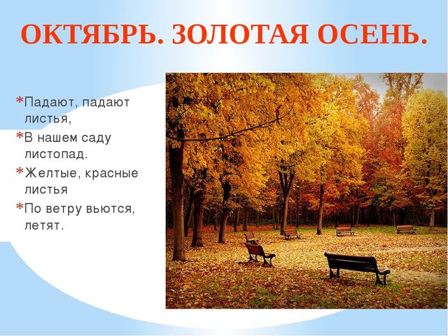 Презентация на тему: "Осень"