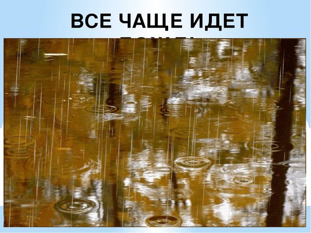 Презентация на тему: "Осень"