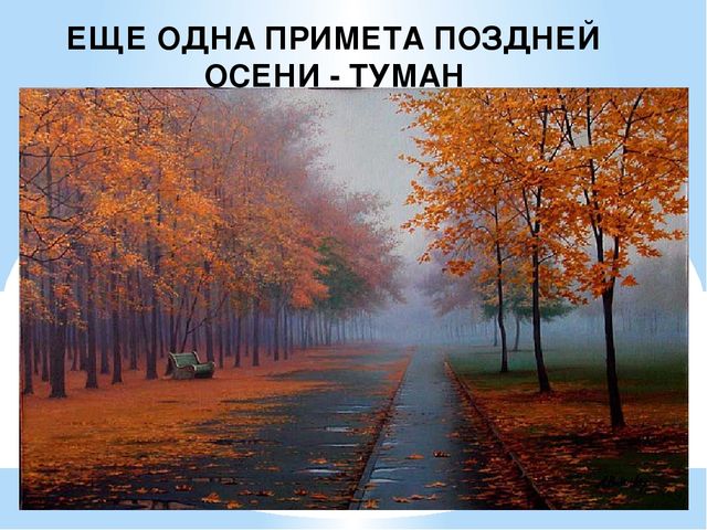 Презентация на тему: "Осень"