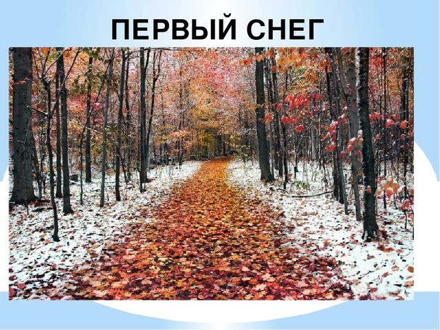 Презентация на тему: "Осень"