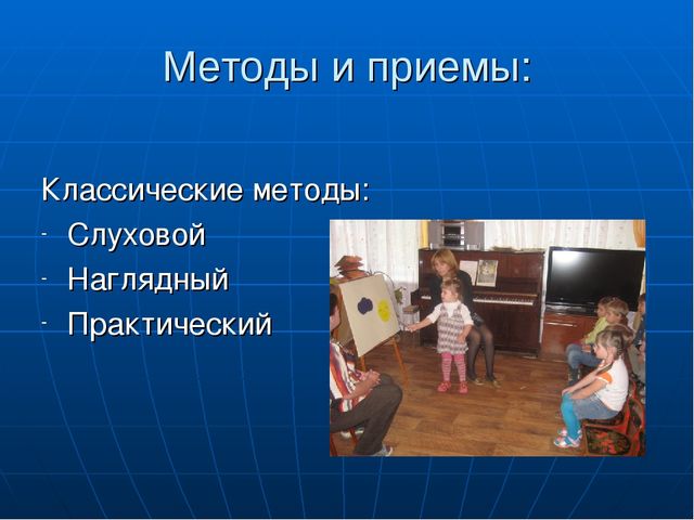 Презентация на тему " «Развитие музыкальных способностей через слушание и восприятие музыкальных произведений»