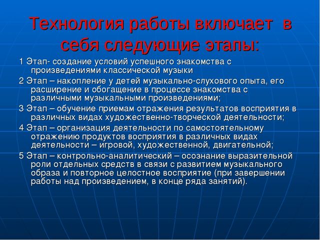 Презентация на тему " «Развитие музыкальных способностей через слушание и восприятие музыкальных произведений»