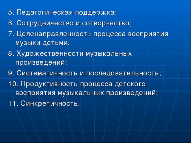 Презентация на тему " «Развитие музыкальных способностей через слушание и восприятие музыкальных произведений»