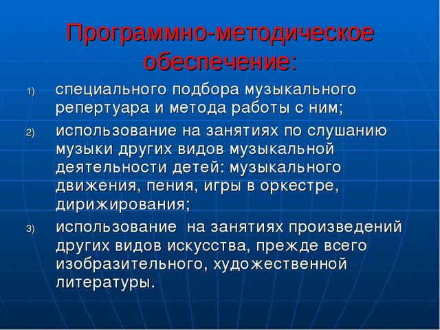 Презентация на тему " «Развитие музыкальных способностей через слушание и восприятие музыкальных произведений»