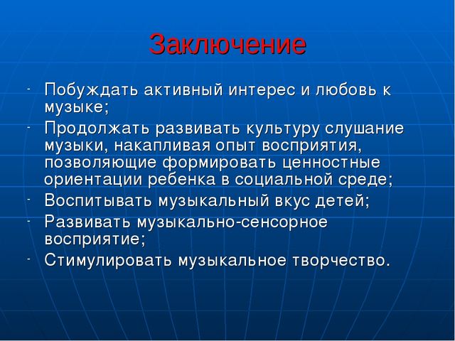 Презентация на тему " «Развитие музыкальных способностей через слушание и восприятие музыкальных произведений»