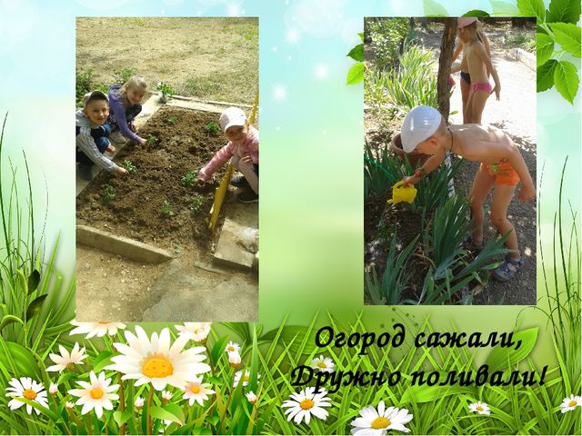 Презентация на тему:"Как мы провели лето"