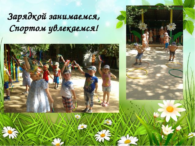 Презентация на тему:"Как мы провели лето"