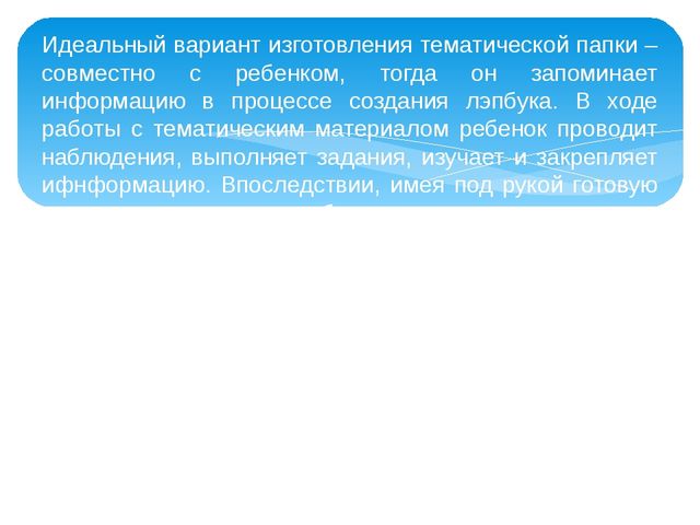 Лепбук. Тематическая папка на тему "Игрушки".