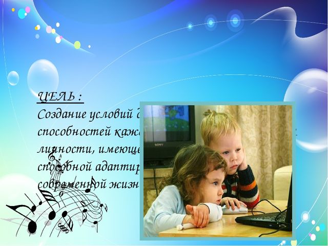 Презентация "Использование информационно-коммуникативных технологий в работе музыкального руководителя"