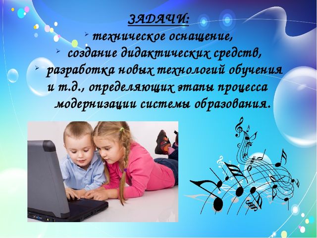 Презентация "Использование информационно-коммуникативных технологий в работе музыкального руководителя"