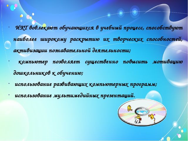 Презентация "Использование информационно-коммуникативных технологий в работе музыкального руководителя"