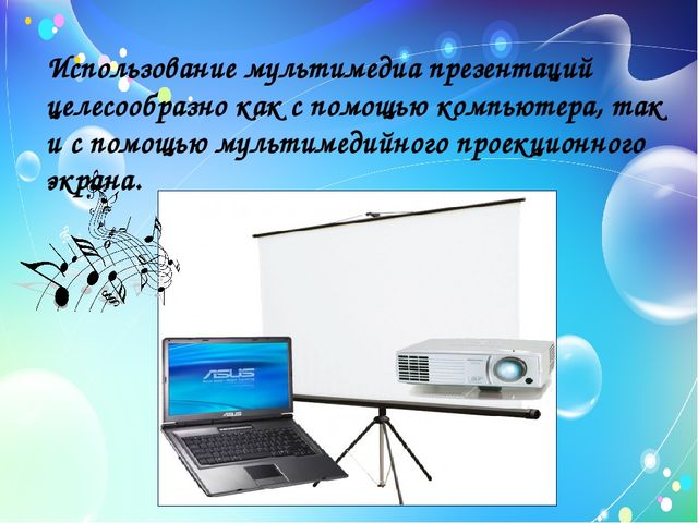 Презентация "Использование информационно-коммуникативных технологий в работе музыкального руководителя"