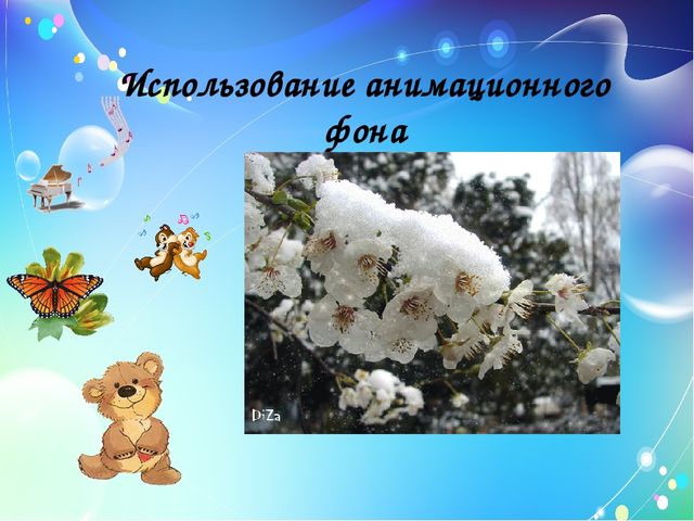 Презентация "Использование информационно-коммуникативных технологий в работе музыкального руководителя"