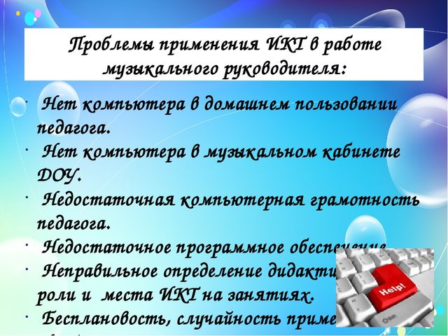 Презентация "Использование информационно-коммуникативных технологий в работе музыкального руководителя"
