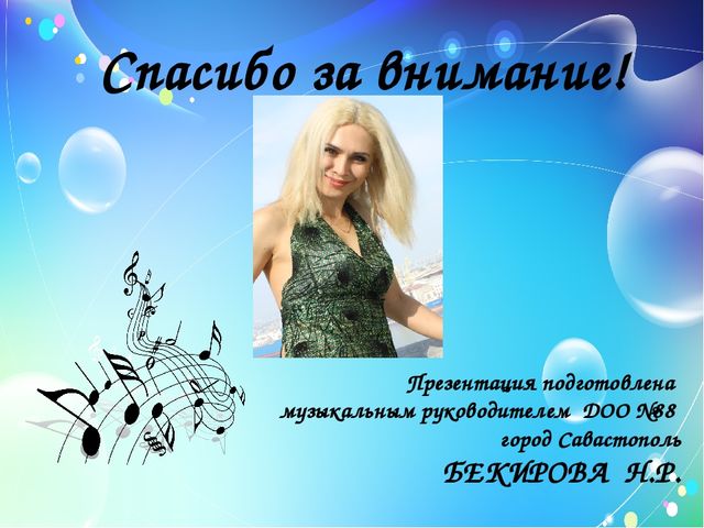 Презентация "Использование информационно-коммуникативных технологий в работе музыкального руководителя"