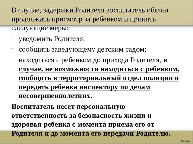 Правила передачи ребенка в ДОУ