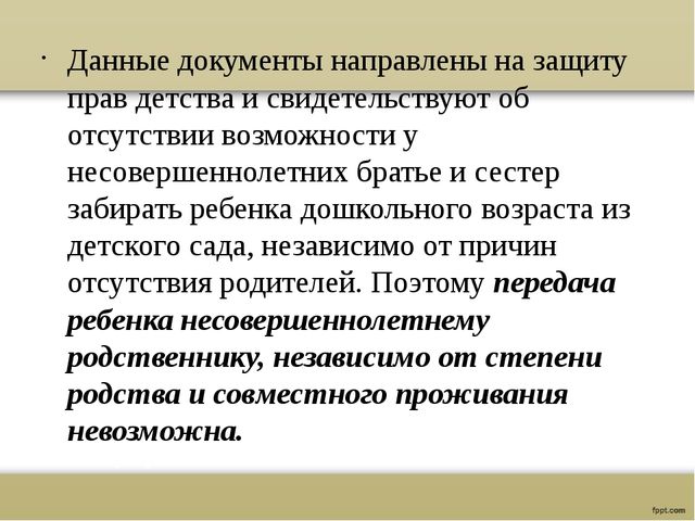 Правила передачи ребенка в ДОУ
