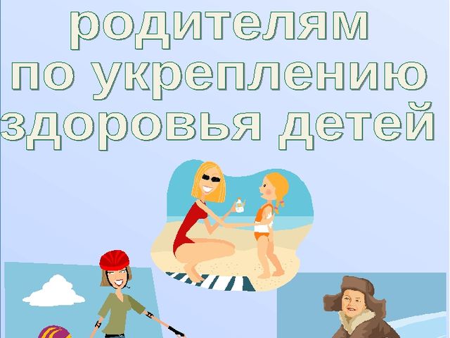 Родительское собрание о здоровом образе жизни