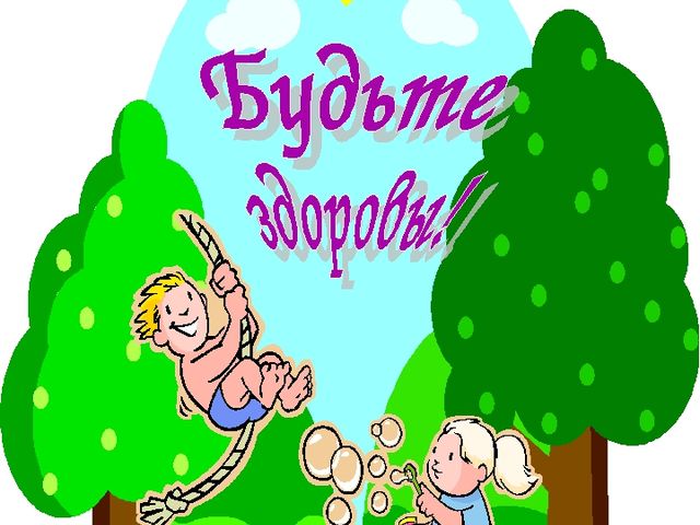 Родительское собрание о здоровом образе жизни