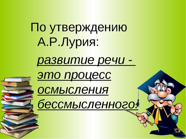 Содержание деятельности педагога по реализации речевого развития дошкольников при реализации ФГОС