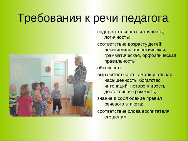 Содержание деятельности педагога по реализации речевого развития дошкольников при реализации ФГОС