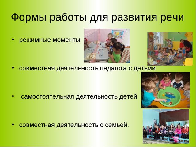 Содержание деятельности педагога по реализации речевого развития дошкольников при реализации ФГОС