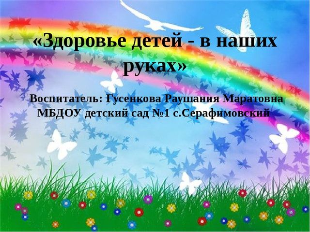 Презентация. Родительское собрание "Здоровье детей в наших руках"