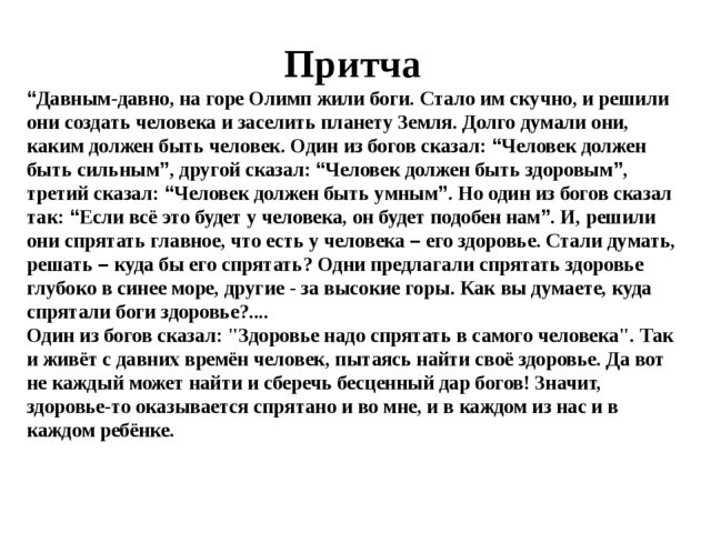 Презентация. Родительское собрание "Здоровье детей в наших руках"
