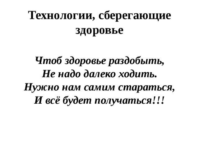 Презентация. Родительское собрание "Здоровье детей в наших руках"