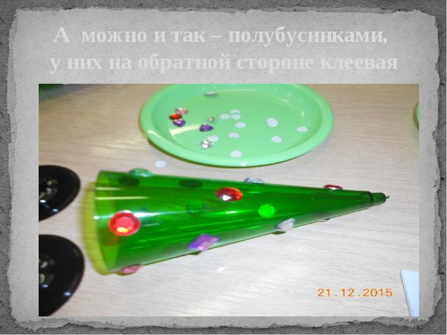Презентация мастер-класса по изготовлению новогодних украшений "Елочки-красавицы"