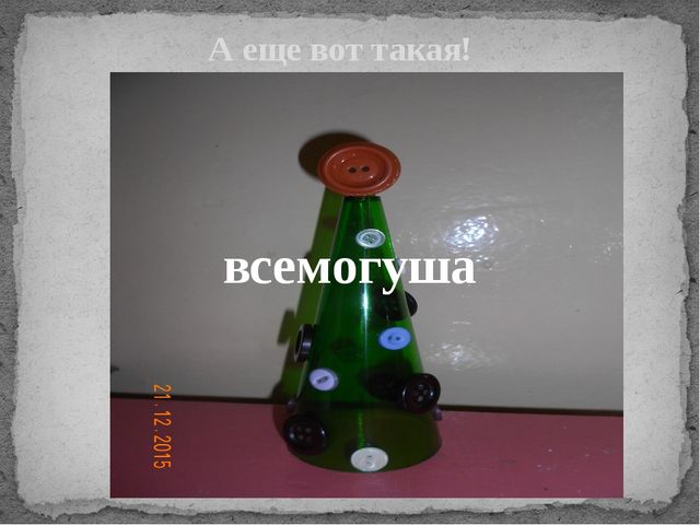 Презентация мастер-класса по изготовлению новогодних украшений "Елочки-красавицы"