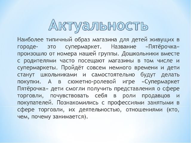 Игра для детей подготовительной группы "Гипермаркет пятёрочка"
