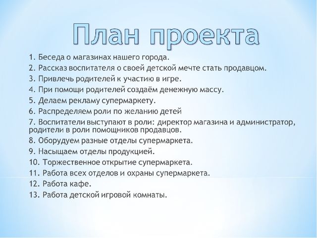 Игра для детей подготовительной группы "Гипермаркет пятёрочка"