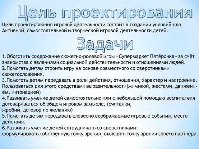 Игра для детей подготовительной группы "Гипермаркет пятёрочка"