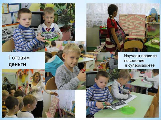 Игра для детей подготовительной группы "Гипермаркет пятёрочка"