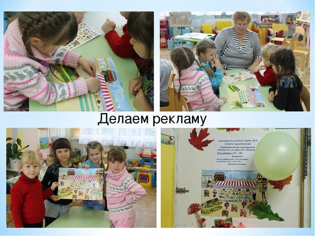 Игра для детей подготовительной группы "Гипермаркет пятёрочка"