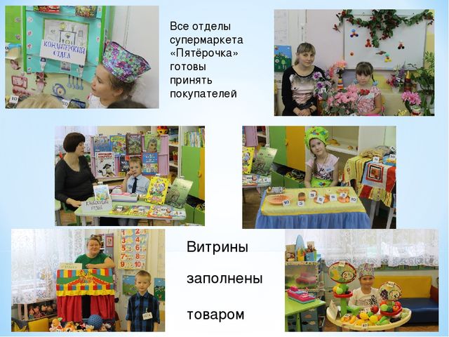 Игра для детей подготовительной группы "Гипермаркет пятёрочка"