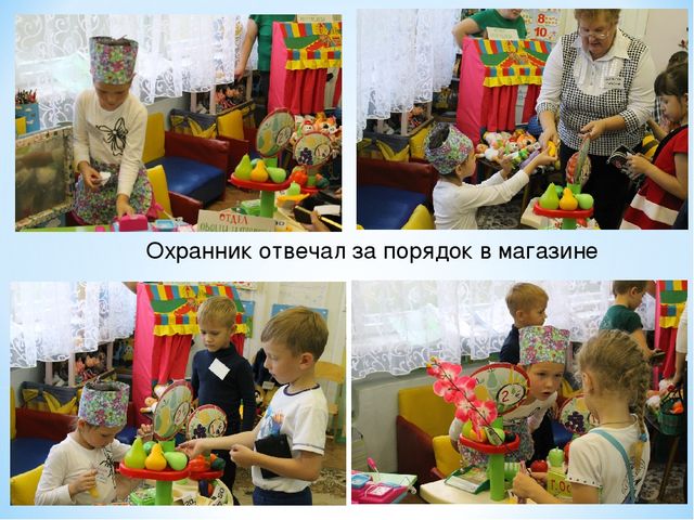 Игра для детей подготовительной группы "Гипермаркет пятёрочка"