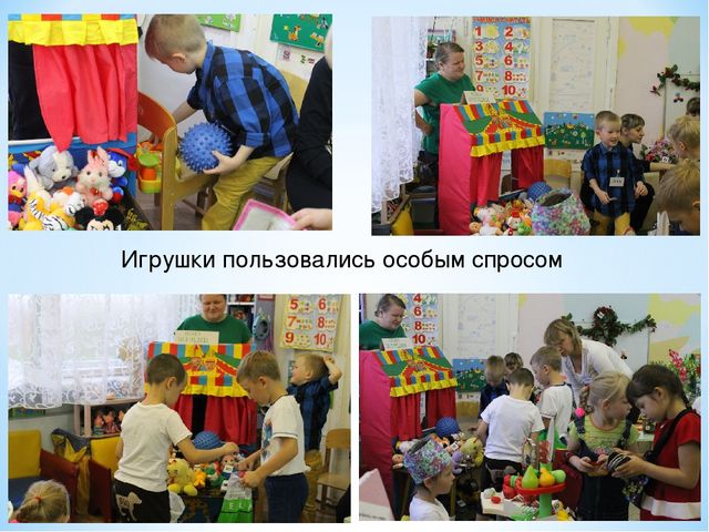 Игра для детей подготовительной группы "Гипермаркет пятёрочка"