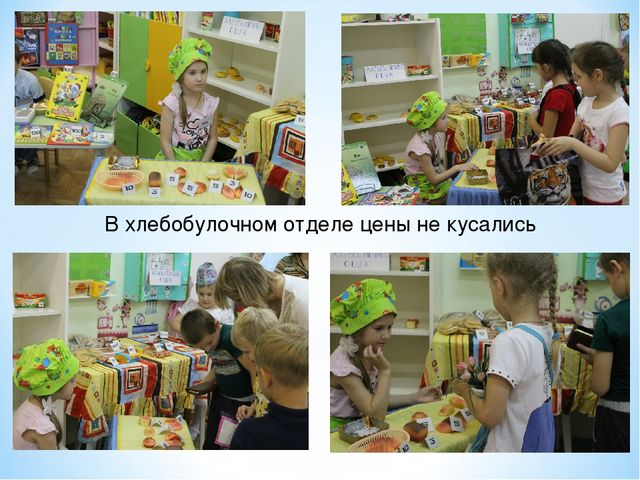 Игра для детей подготовительной группы "Гипермаркет пятёрочка"
