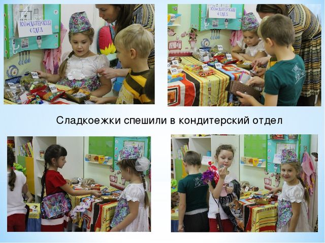 Игра для детей подготовительной группы "Гипермаркет пятёрочка"