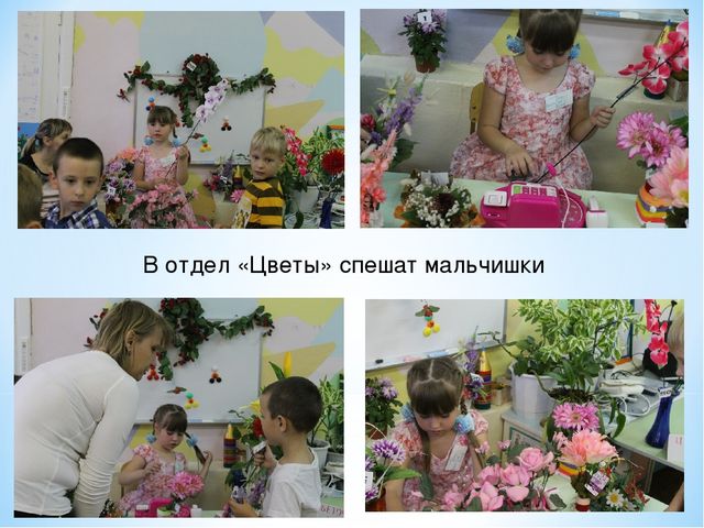 Игра для детей подготовительной группы "Гипермаркет пятёрочка"