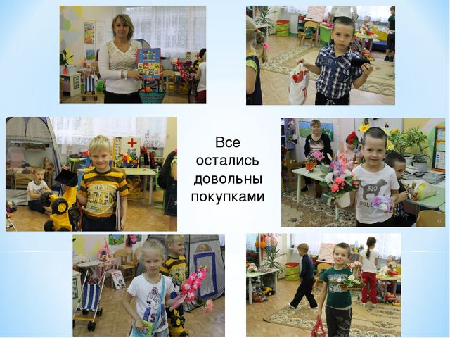 Игра для детей подготовительной группы "Гипермаркет пятёрочка"