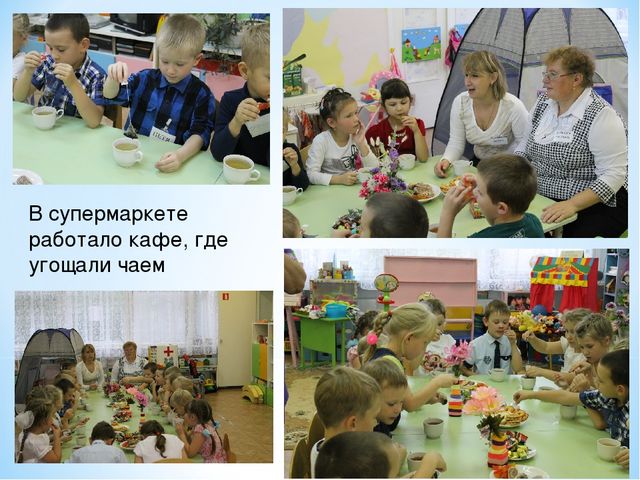 Игра для детей подготовительной группы "Гипермаркет пятёрочка"