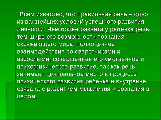Презентация "развитие речи у детей дошкольного возраста"