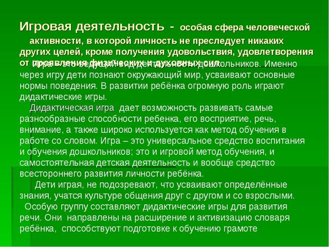 Презентация "развитие речи у детей дошкольного возраста"