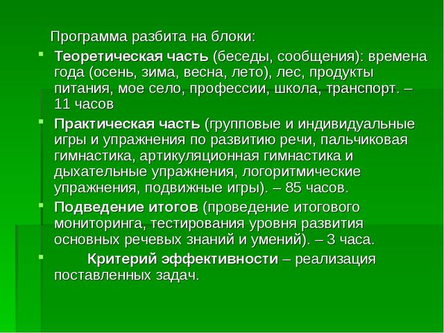 Презентация "развитие речи у детей дошкольного возраста"